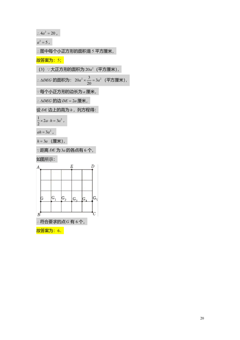 FY25暑假预初A05阶段复习（一）教师版4.0_初中资料合集_2025年秋初中《789年级暑假数学讲义》含6升7衔接（学生+教师版）上海专版_预初_精进_教师版PDF
