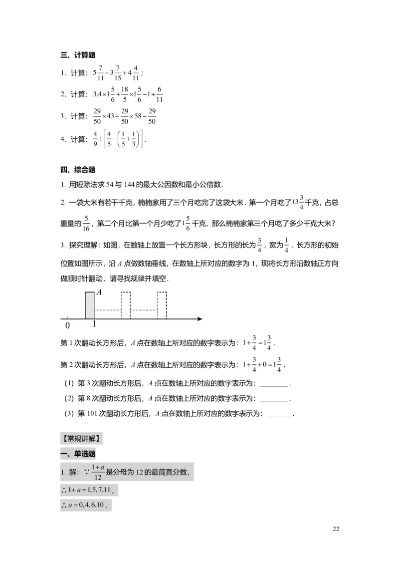 FY25暑假预初A05阶段复习（一）教师版4.0_初中资料合集_2025年秋初中《789年级暑假数学讲义》含6升7衔接（学生+教师版）上海专版_预初_精进_教师版PDF