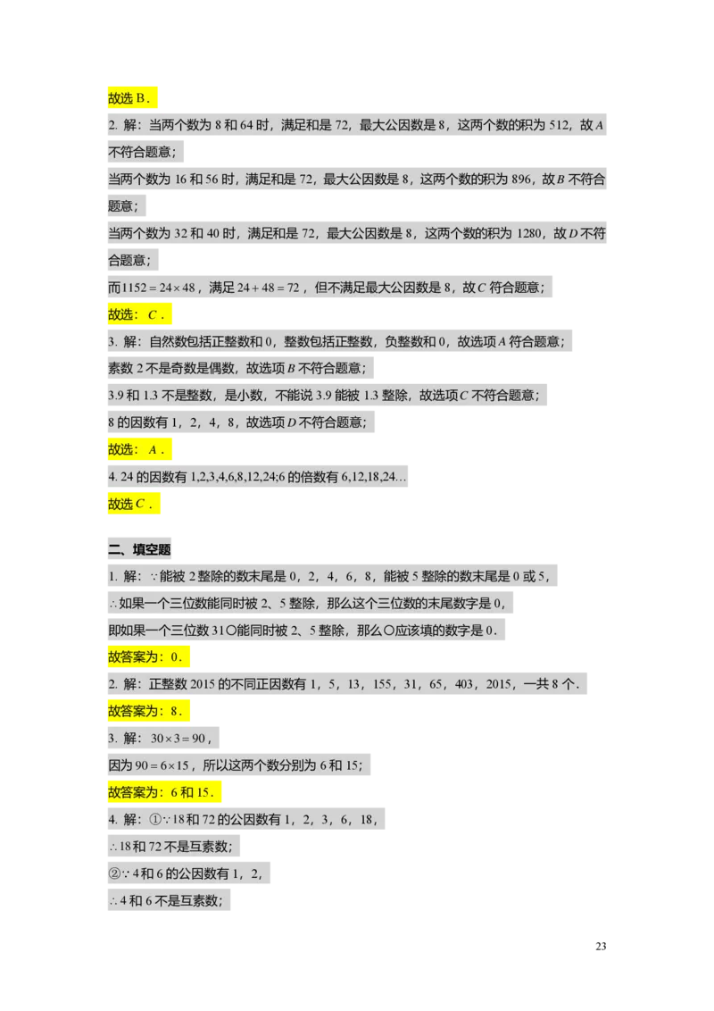 FY25暑假预初A05阶段复习（一）教师版4.0_初中资料合集_2025年秋初中《789年级暑假数学讲义》含6升7衔接（学生+教师版）上海专版_预初_精进_教师版PDF