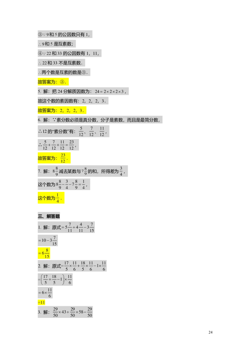 FY25暑假预初A05阶段复习（一）教师版4.0_初中资料合集_2025年秋初中《789年级暑假数学讲义》含6升7衔接（学生+教师版）上海专版_预初_精进_教师版PDF