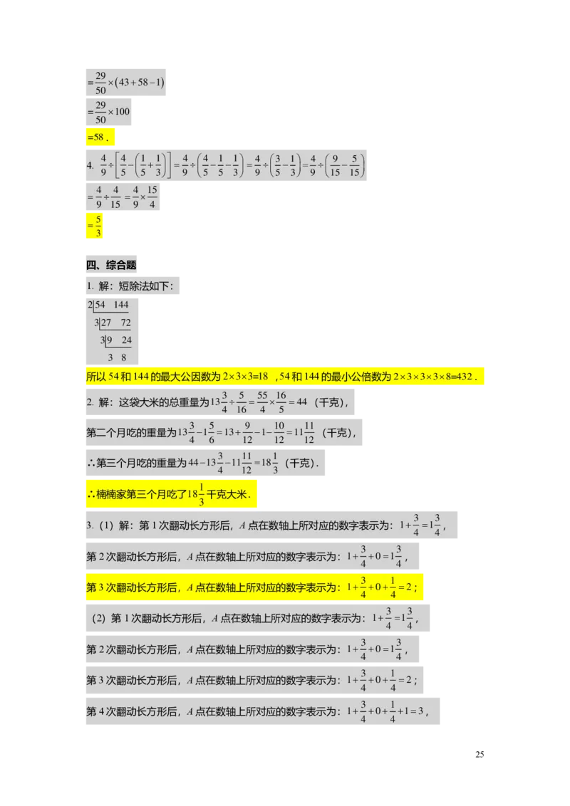 FY25暑假预初A05阶段复习（一）教师版4.0_初中资料合集_2025年秋初中《789年级暑假数学讲义》含6升7衔接（学生+教师版）上海专版_预初_精进_教师版PDF