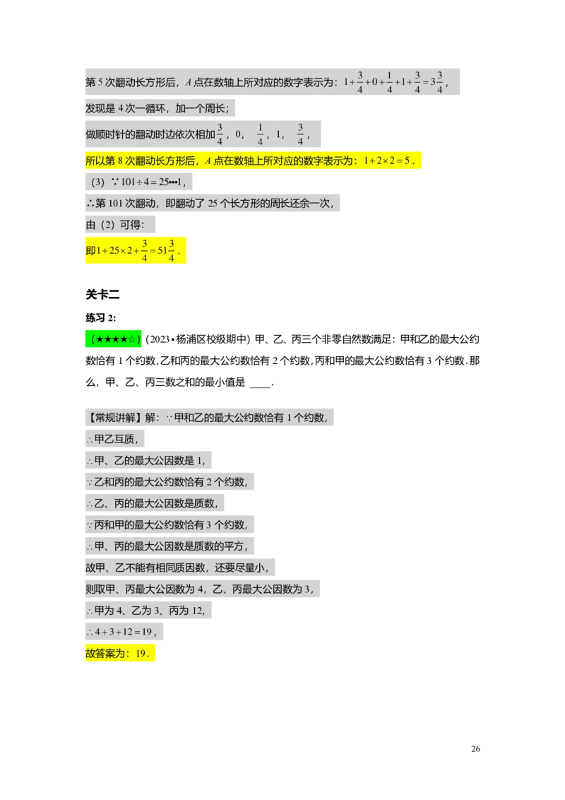 FY25暑假预初A05阶段复习（一）教师版4.0_初中资料合集_2025年秋初中《789年级暑假数学讲义》含6升7衔接（学生+教师版）上海专版_预初_精进_教师版PDF