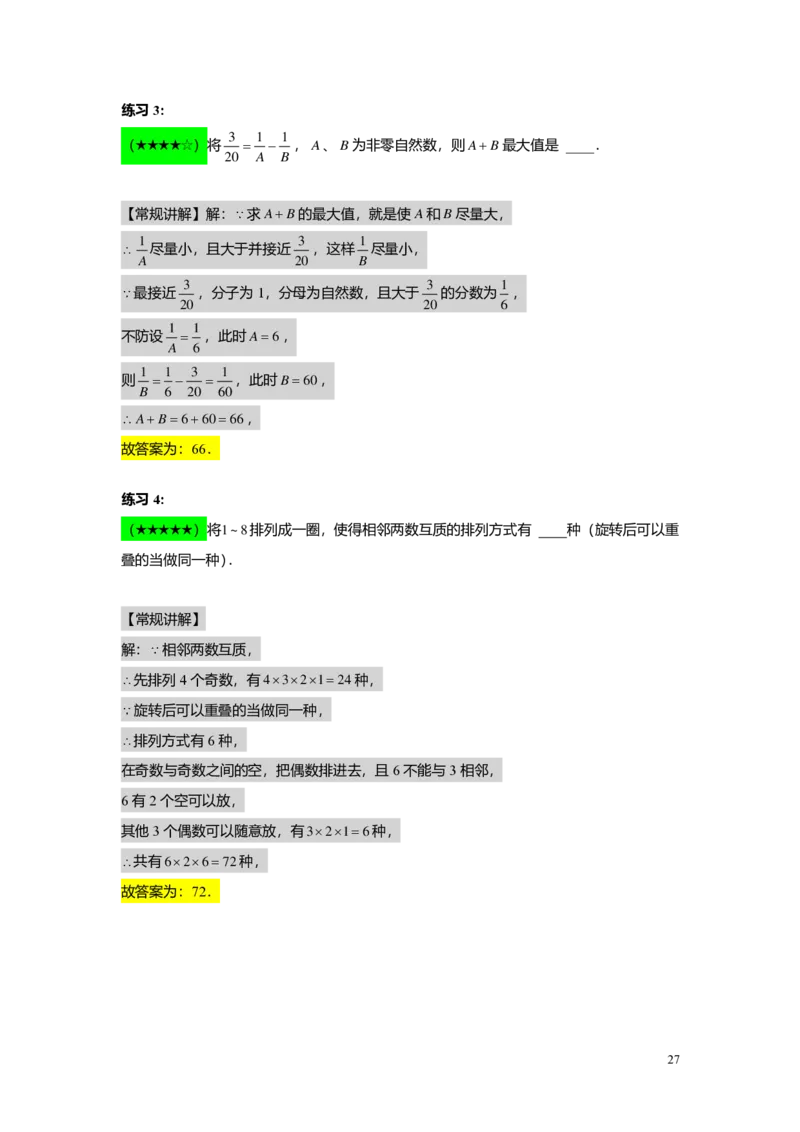 FY25暑假预初A05阶段复习（一）教师版4.0_初中资料合集_2025年秋初中《789年级暑假数学讲义》含6升7衔接（学生+教师版）上海专版_预初_精进_教师版PDF
