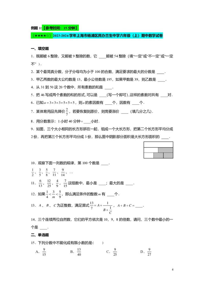 FY25暑假预初A05阶段复习（一）教师版4.0_初中资料合集_2025年秋初中《789年级暑假数学讲义》含6升7衔接（学生+教师版）上海专版_预初_精进_教师版PDF