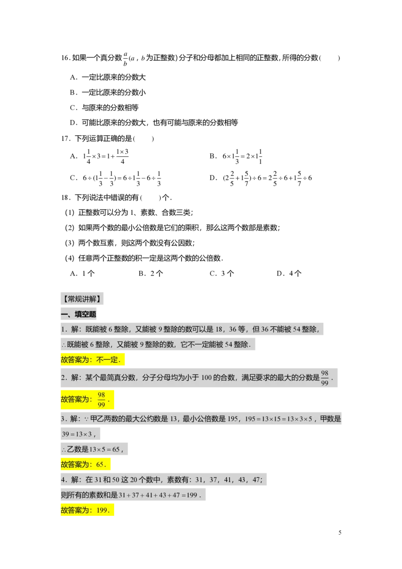 FY25暑假预初A05阶段复习（一）教师版4.0_初中资料合集_2025年秋初中《789年级暑假数学讲义》含6升7衔接（学生+教师版）上海专版_预初_精进_教师版PDF