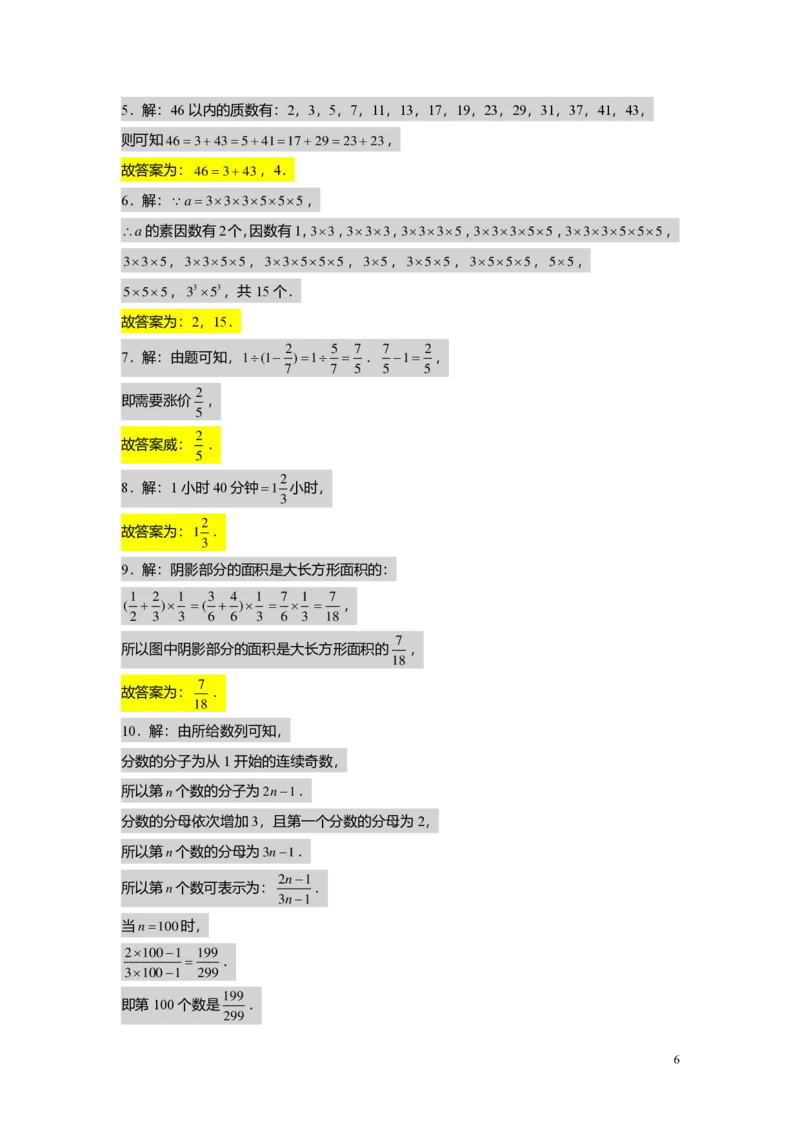 FY25暑假预初A05阶段复习（一）教师版4.0_初中资料合集_2025年秋初中《789年级暑假数学讲义》含6升7衔接（学生+教师版）上海专版_预初_精进_教师版PDF