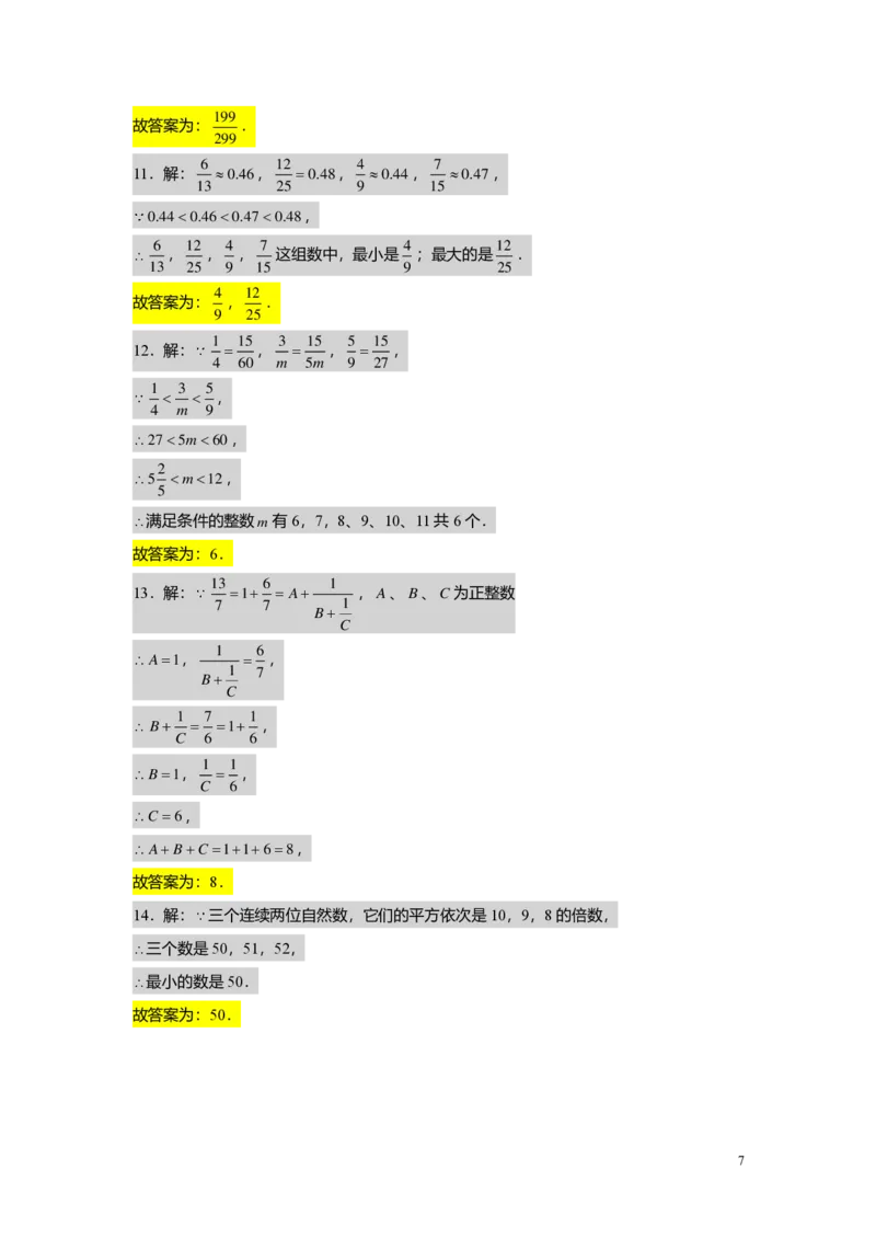 FY25暑假预初A05阶段复习（一）教师版4.0_初中资料合集_2025年秋初中《789年级暑假数学讲义》含6升7衔接（学生+教师版）上海专版_预初_精进_教师版PDF