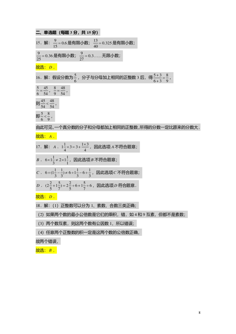 FY25暑假预初A05阶段复习（一）教师版4.0_初中资料合集_2025年秋初中《789年级暑假数学讲义》含6升7衔接（学生+教师版）上海专版_预初_精进_教师版PDF