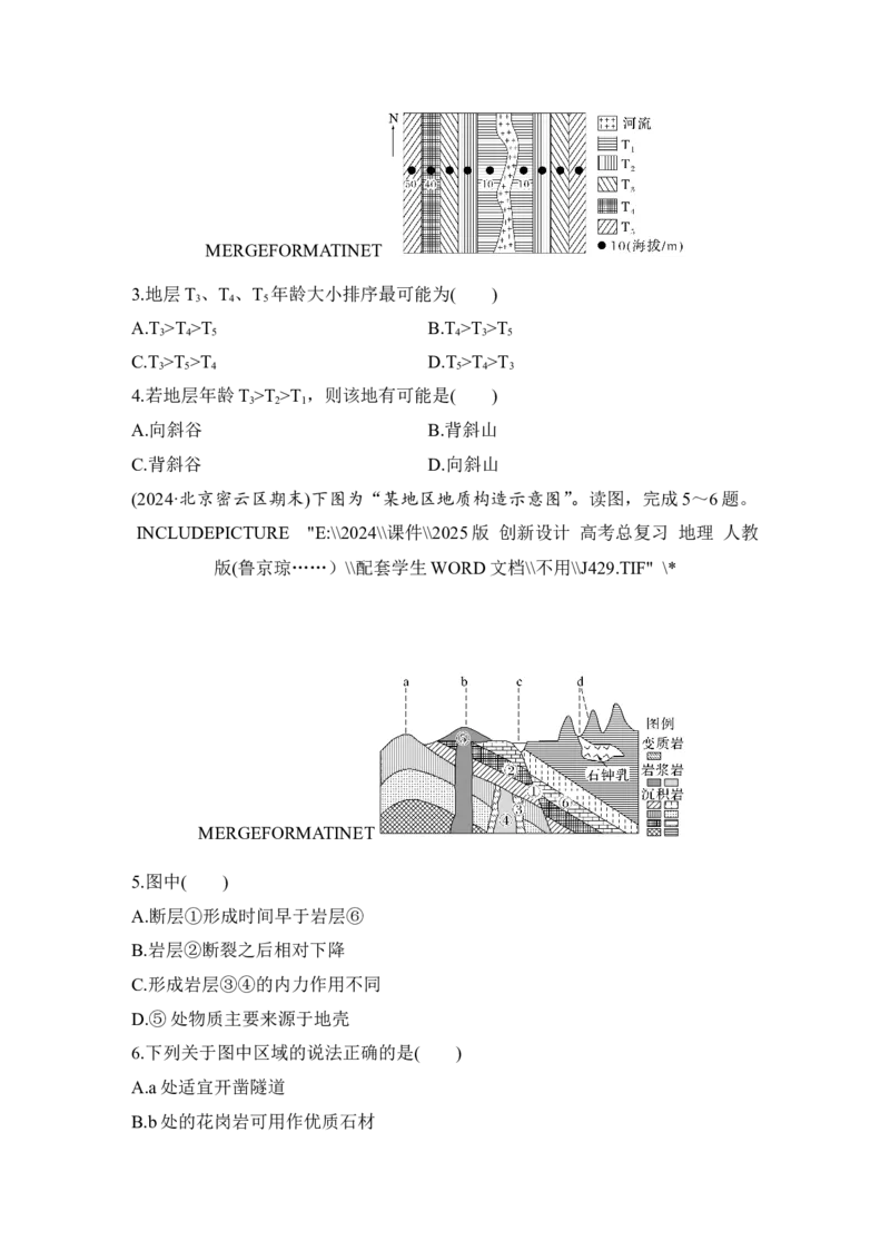 2025届高中地理一轮复习练习：第一部分自然地理第七单元地表形态的塑造强化练30地质构造与构造地貌（含解析）_9.2025地理总复习_2025年新高考资料_一轮复习