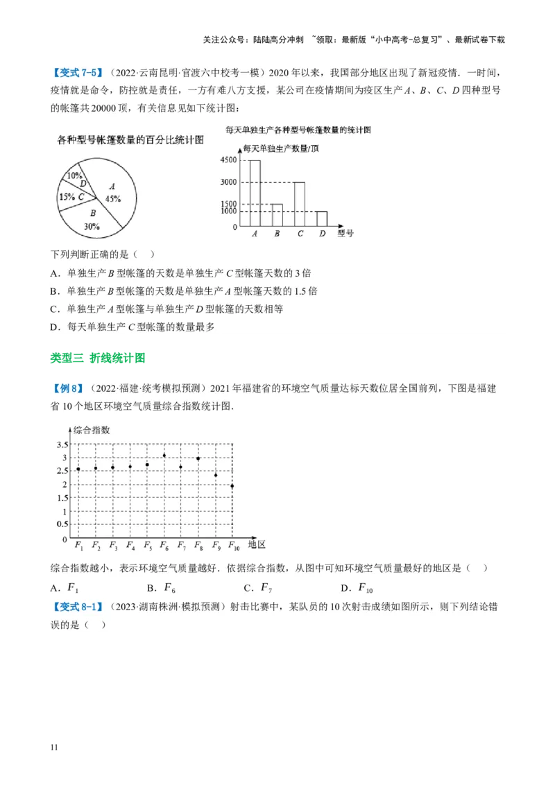 第33讲统计（讲义）（原卷版）_02中考总复习（2026版更新中）_02-数学-中考总复习_2024年中考复习资料_一轮复习资料_完2024年中考数学一轮复习讲练测（课件+讲义+练习）（全国通用）