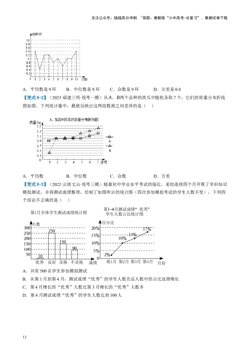 第33讲统计（讲义）（原卷版）_02中考总复习（2026版更新中）_02-数学-中考总复习_2024年中考复习资料_一轮复习资料_完2024年中考数学一轮复习讲练测（课件+讲义+练习）（全国通用）