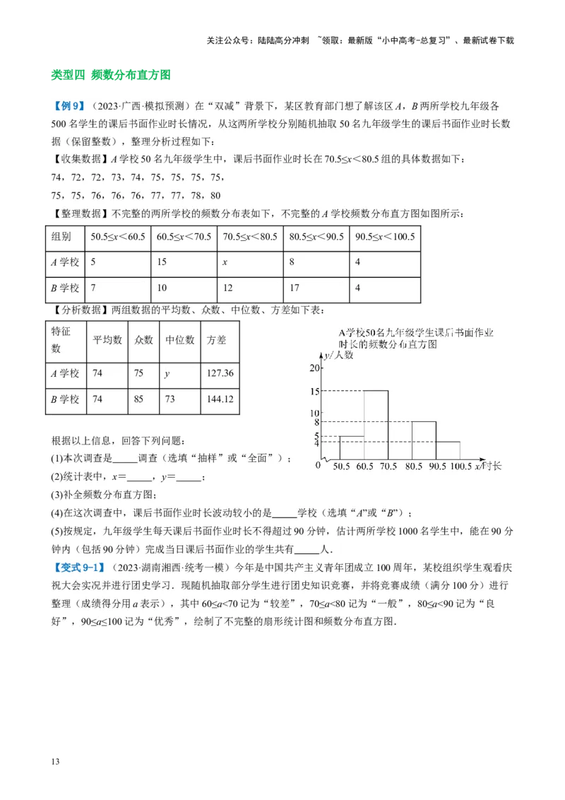 第33讲统计（讲义）（原卷版）_02中考总复习（2026版更新中）_02-数学-中考总复习_2024年中考复习资料_一轮复习资料_完2024年中考数学一轮复习讲练测（课件+讲义+练习）（全国通用）