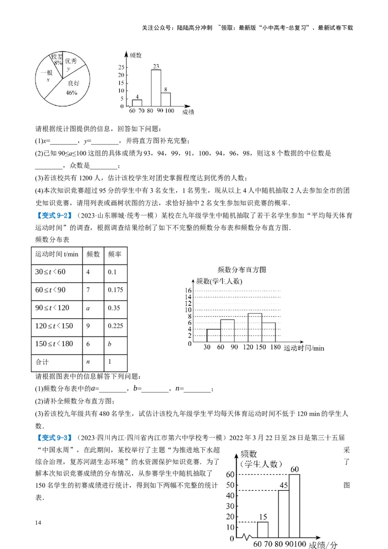 第33讲统计（讲义）（原卷版）_02中考总复习（2026版更新中）_02-数学-中考总复习_2024年中考复习资料_一轮复习资料_完2024年中考数学一轮复习讲练测（课件+讲义+练习）（全国通用）