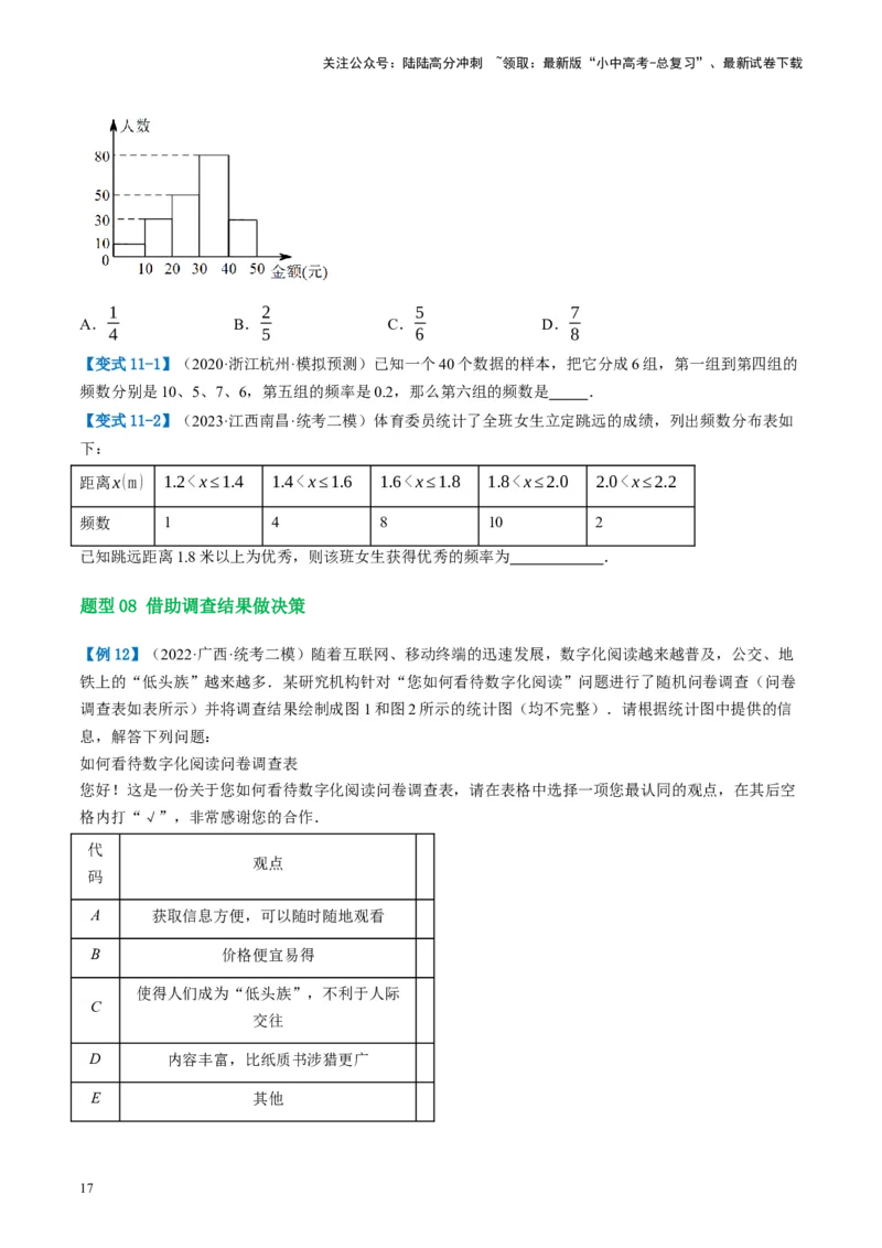 第33讲统计（讲义）（原卷版）_02中考总复习（2026版更新中）_02-数学-中考总复习_2024年中考复习资料_一轮复习资料_完2024年中考数学一轮复习讲练测（课件+讲义+练习）（全国通用）