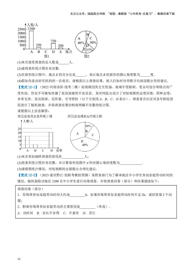 第33讲统计（讲义）（原卷版）_02中考总复习（2026版更新中）_02-数学-中考总复习_2024年中考复习资料_一轮复习资料_完2024年中考数学一轮复习讲练测（课件+讲义+练习）（全国通用）