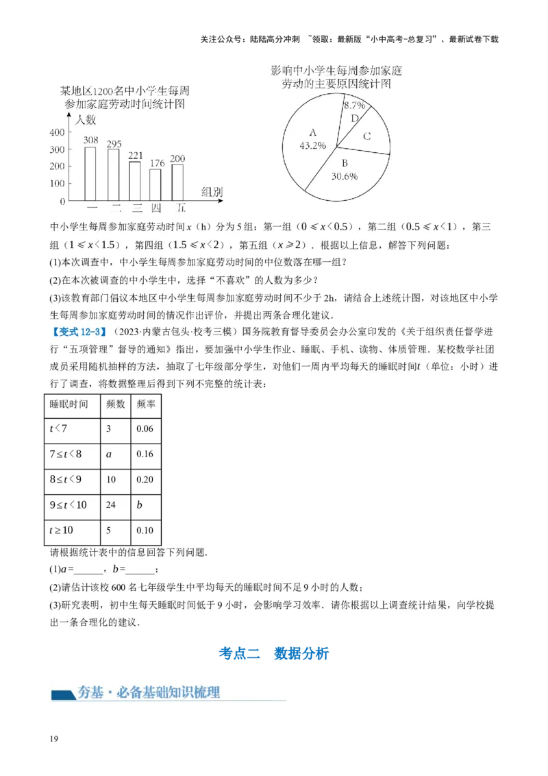 第33讲统计（讲义）（原卷版）_02中考总复习（2026版更新中）_02-数学-中考总复习_2024年中考复习资料_一轮复习资料_完2024年中考数学一轮复习讲练测（课件+讲义+练习）（全国通用）