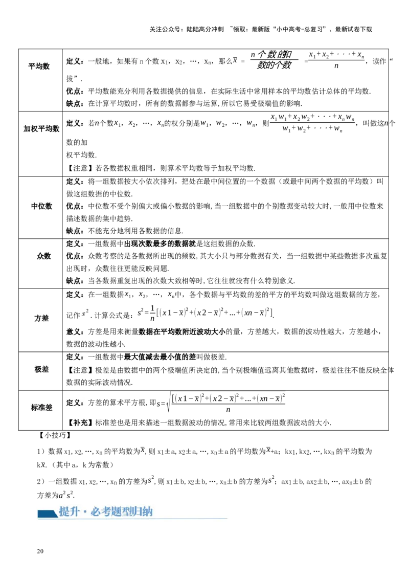 第33讲统计（讲义）（原卷版）_02中考总复习（2026版更新中）_02-数学-中考总复习_2024年中考复习资料_一轮复习资料_完2024年中考数学一轮复习讲练测（课件+讲义+练习）（全国通用）