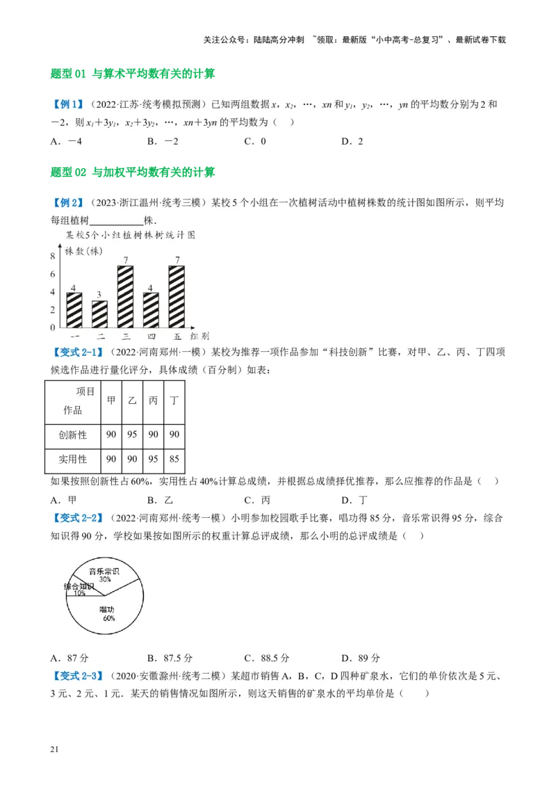 第33讲统计（讲义）（原卷版）_02中考总复习（2026版更新中）_02-数学-中考总复习_2024年中考复习资料_一轮复习资料_完2024年中考数学一轮复习讲练测（课件+讲义+练习）（全国通用）