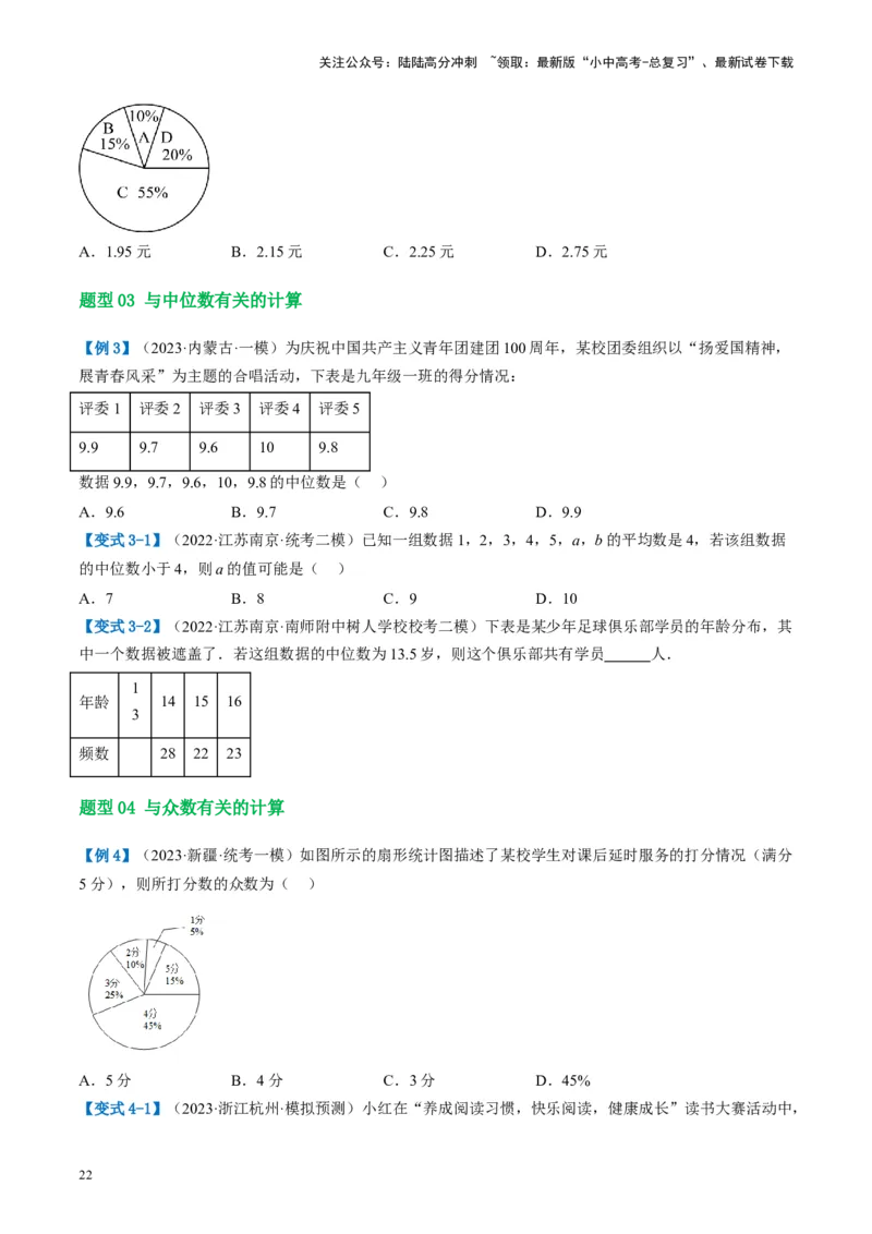 第33讲统计（讲义）（原卷版）_02中考总复习（2026版更新中）_02-数学-中考总复习_2024年中考复习资料_一轮复习资料_完2024年中考数学一轮复习讲练测（课件+讲义+练习）（全国通用）