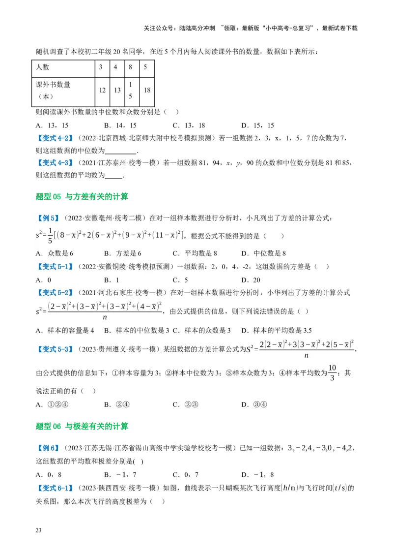 第33讲统计（讲义）（原卷版）_02中考总复习（2026版更新中）_02-数学-中考总复习_2024年中考复习资料_一轮复习资料_完2024年中考数学一轮复习讲练测（课件+讲义+练习）（全国通用）