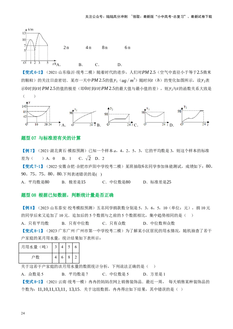 第33讲统计（讲义）（原卷版）_02中考总复习（2026版更新中）_02-数学-中考总复习_2024年中考复习资料_一轮复习资料_完2024年中考数学一轮复习讲练测（课件+讲义+练习）（全国通用）