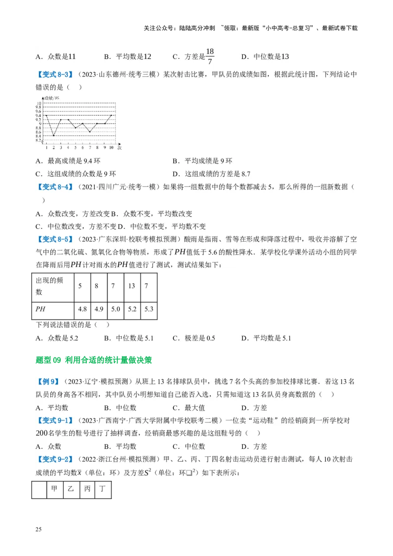 第33讲统计（讲义）（原卷版）_02中考总复习（2026版更新中）_02-数学-中考总复习_2024年中考复习资料_一轮复习资料_完2024年中考数学一轮复习讲练测（课件+讲义+练习）（全国通用）