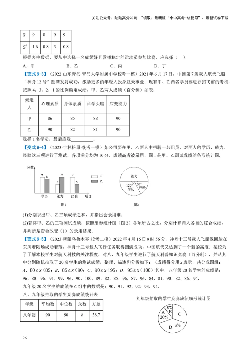 第33讲统计（讲义）（原卷版）_02中考总复习（2026版更新中）_02-数学-中考总复习_2024年中考复习资料_一轮复习资料_完2024年中考数学一轮复习讲练测（课件+讲义+练习）（全国通用）