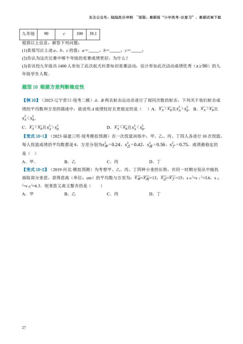 第33讲统计（讲义）（原卷版）_02中考总复习（2026版更新中）_02-数学-中考总复习_2024年中考复习资料_一轮复习资料_完2024年中考数学一轮复习讲练测（课件+讲义+练习）（全国通用）