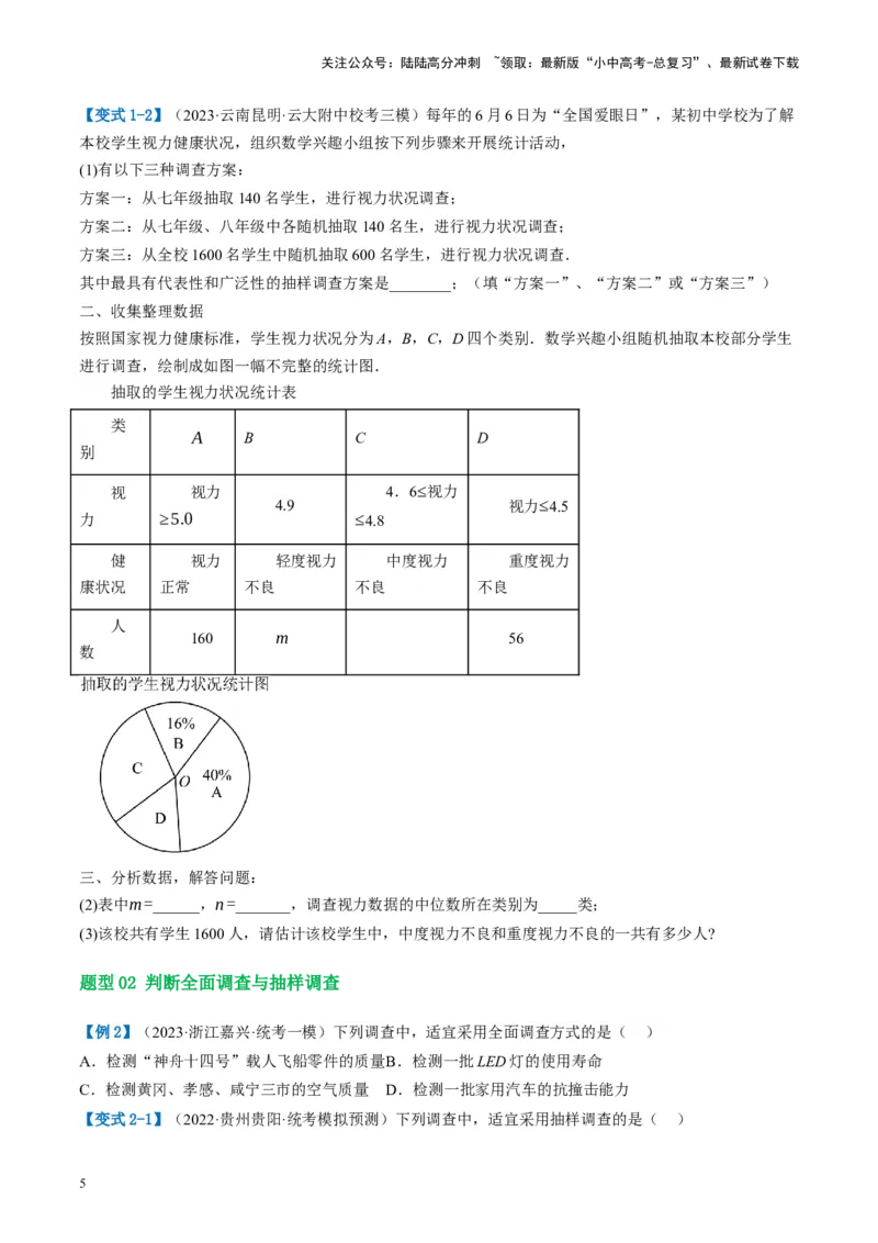 第33讲统计（讲义）（原卷版）_02中考总复习（2026版更新中）_02-数学-中考总复习_2024年中考复习资料_一轮复习资料_完2024年中考数学一轮复习讲练测（课件+讲义+练习）（全国通用）