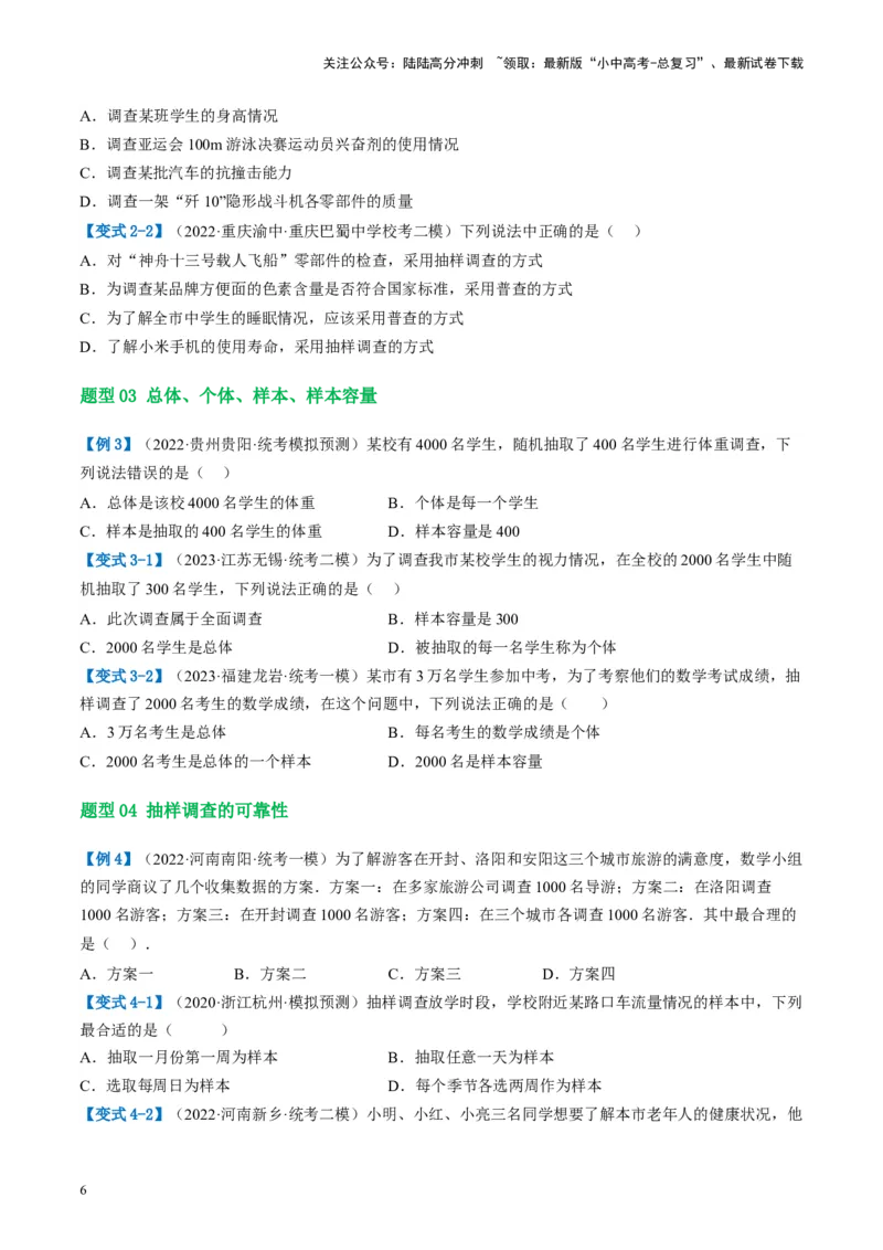 第33讲统计（讲义）（原卷版）_02中考总复习（2026版更新中）_02-数学-中考总复习_2024年中考复习资料_一轮复习资料_完2024年中考数学一轮复习讲练测（课件+讲义+练习）（全国通用）