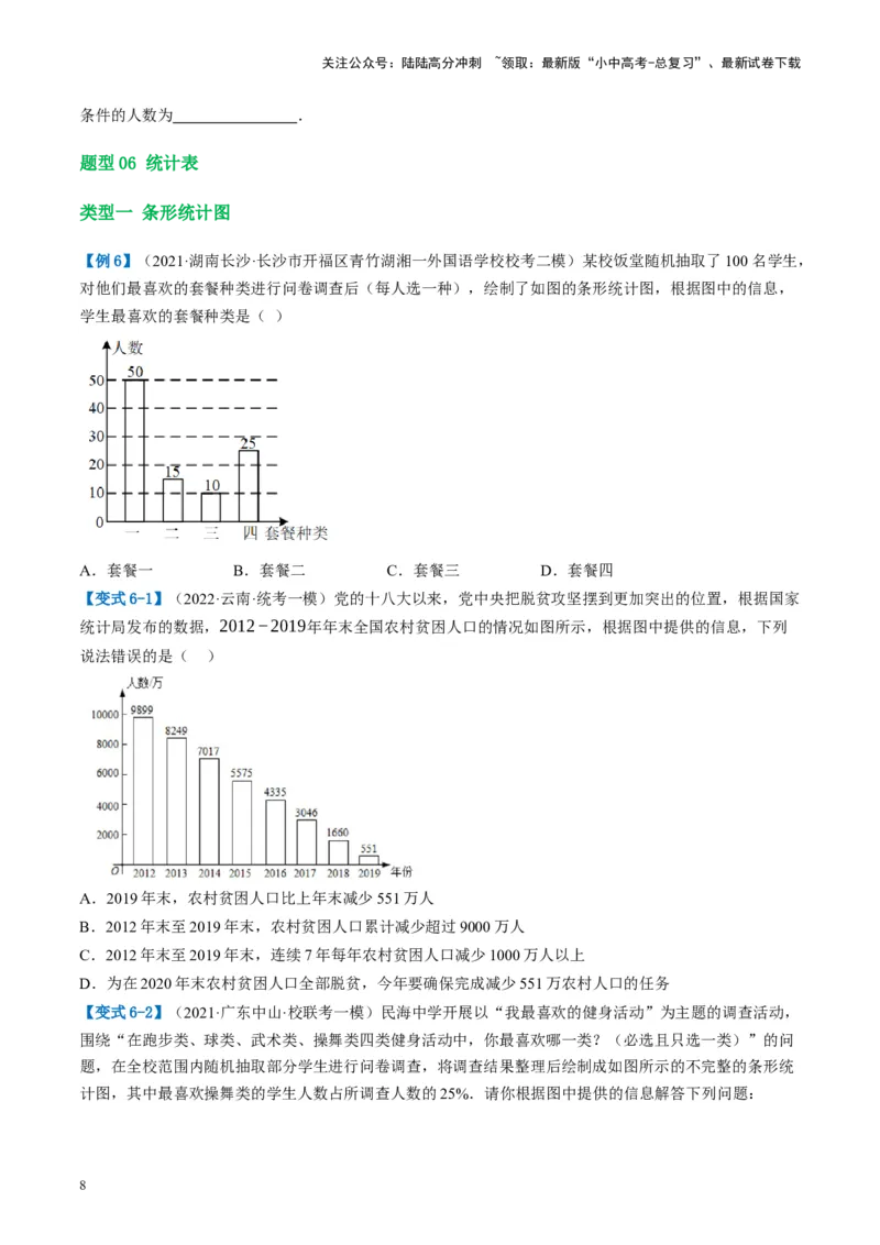 第33讲统计（讲义）（原卷版）_02中考总复习（2026版更新中）_02-数学-中考总复习_2024年中考复习资料_一轮复习资料_完2024年中考数学一轮复习讲练测（课件+讲义+练习）（全国通用）