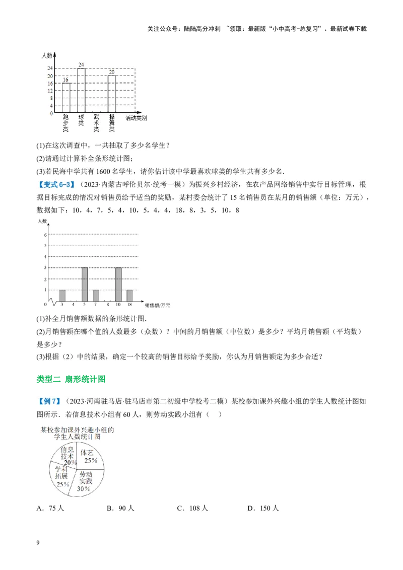第33讲统计（讲义）（原卷版）_02中考总复习（2026版更新中）_02-数学-中考总复习_2024年中考复习资料_一轮复习资料_完2024年中考数学一轮复习讲练测（课件+讲义+练习）（全国通用）