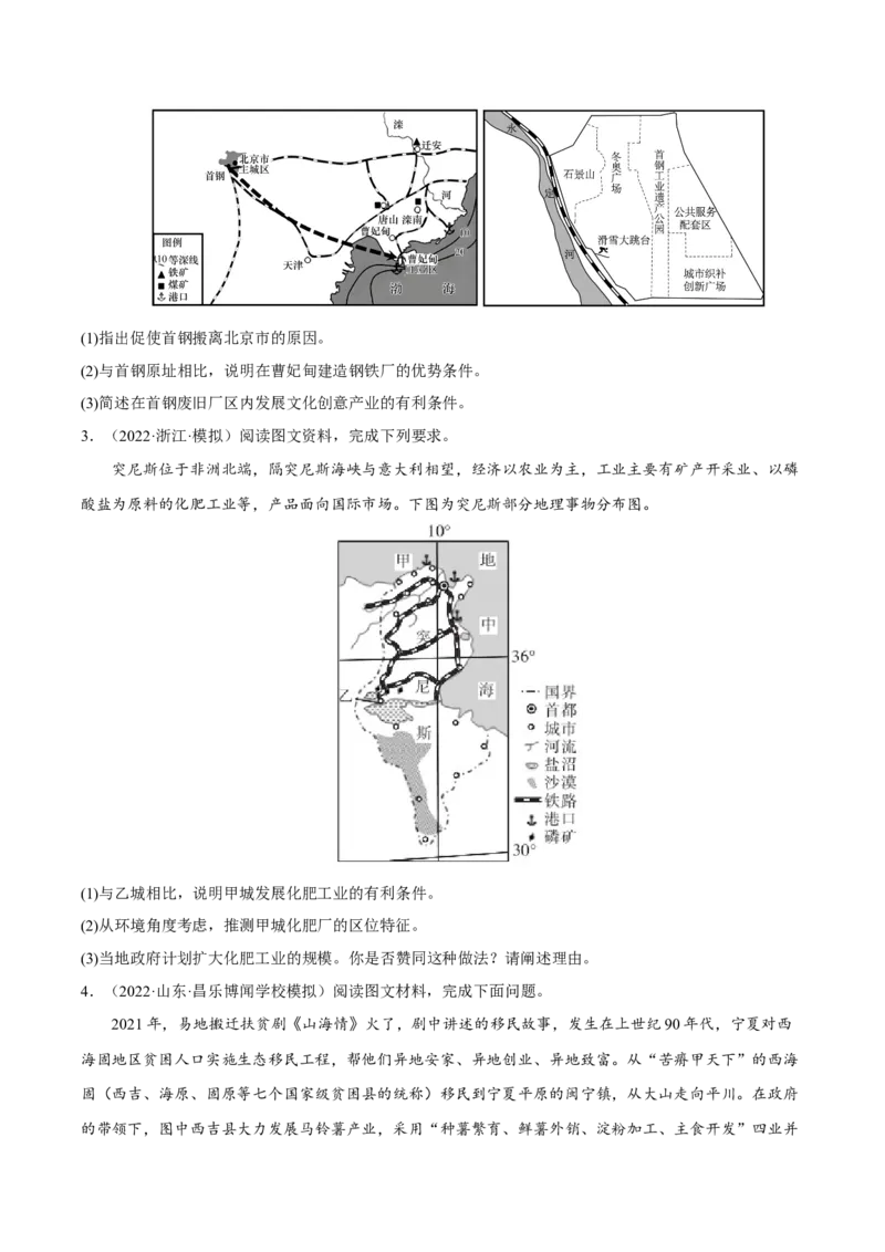 专题21区位评价类综合题（原卷版）_9.2025地理总复习_2023年新高考复习资料_二轮复习_抓重点&middot;破难点2023年高考地理二轮复习重难点突破高分训练营287547423