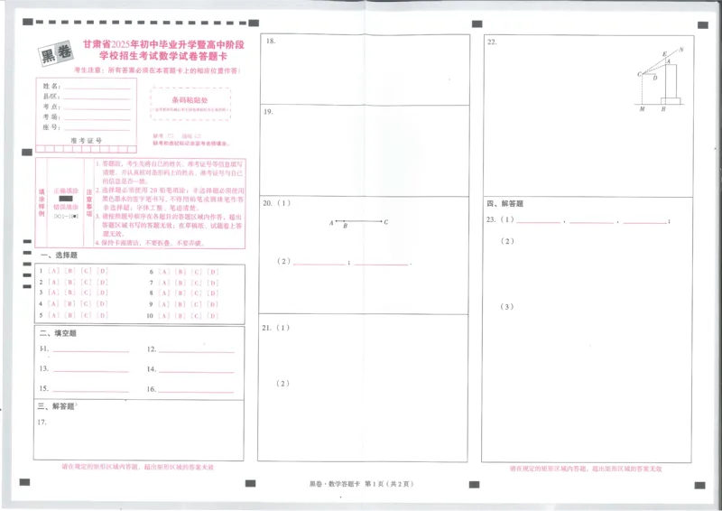 2025《万唯中考&bull;甘肃黑白卷》数学黑卷答题卡_初中资料合集_2025《万唯中考&bull;黑白卷》多地方版（更30省）_2025《万唯中考&bull;黑白卷》7科全套（甘肃）