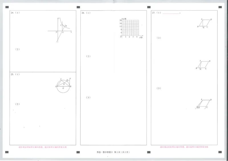 2025《万唯中考&bull;甘肃黑白卷》数学黑卷答题卡_初中资料合集_2025《万唯中考&bull;黑白卷》多地方版（更30省）_2025《万唯中考&bull;黑白卷》7科全套（甘肃）