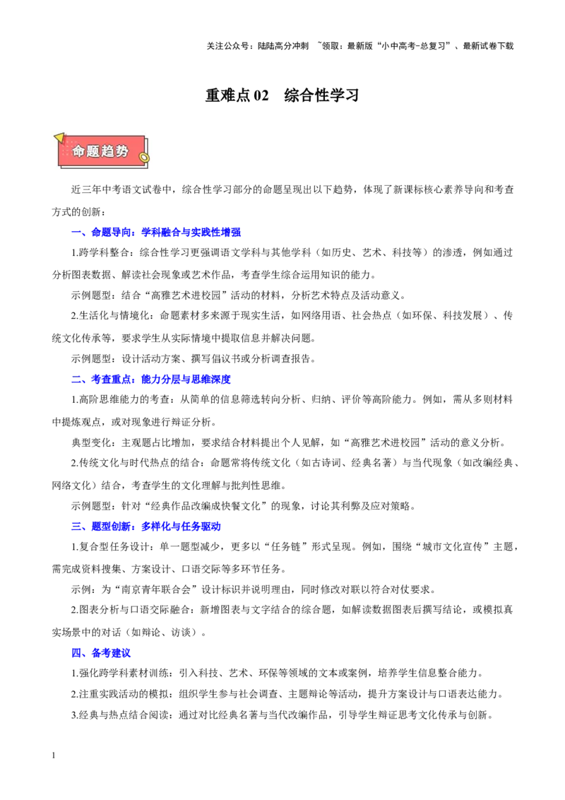 重难点02综合性学习（解析版）_02中考总复习（2026版更新中）_01-语文-中考总复习_2025年中考资料_2025年中考语文二轮重点专题专练