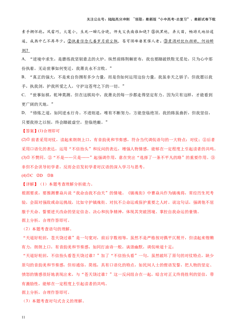 重难点02综合性学习（解析版）_02中考总复习（2026版更新中）_01-语文-中考总复习_2025年中考资料_2025年中考语文二轮重点专题专练