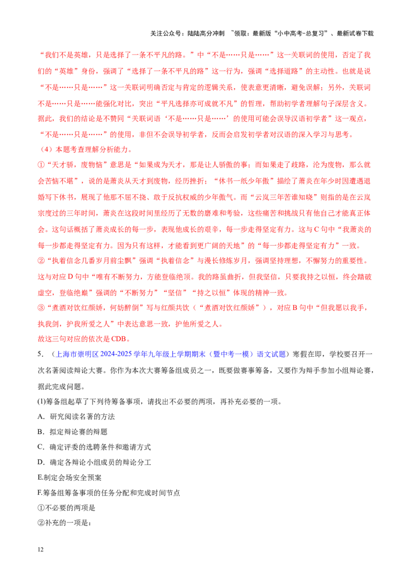 重难点02综合性学习（解析版）_02中考总复习（2026版更新中）_01-语文-中考总复习_2025年中考资料_2025年中考语文二轮重点专题专练