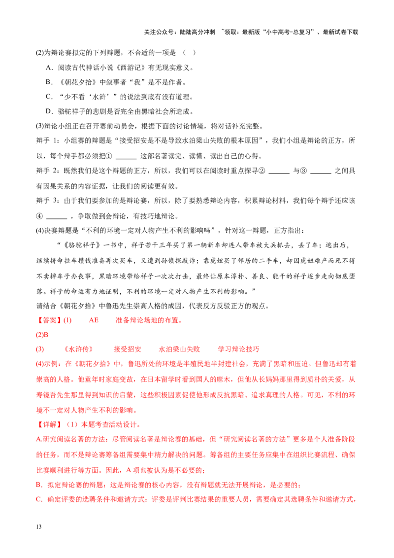 重难点02综合性学习（解析版）_02中考总复习（2026版更新中）_01-语文-中考总复习_2025年中考资料_2025年中考语文二轮重点专题专练