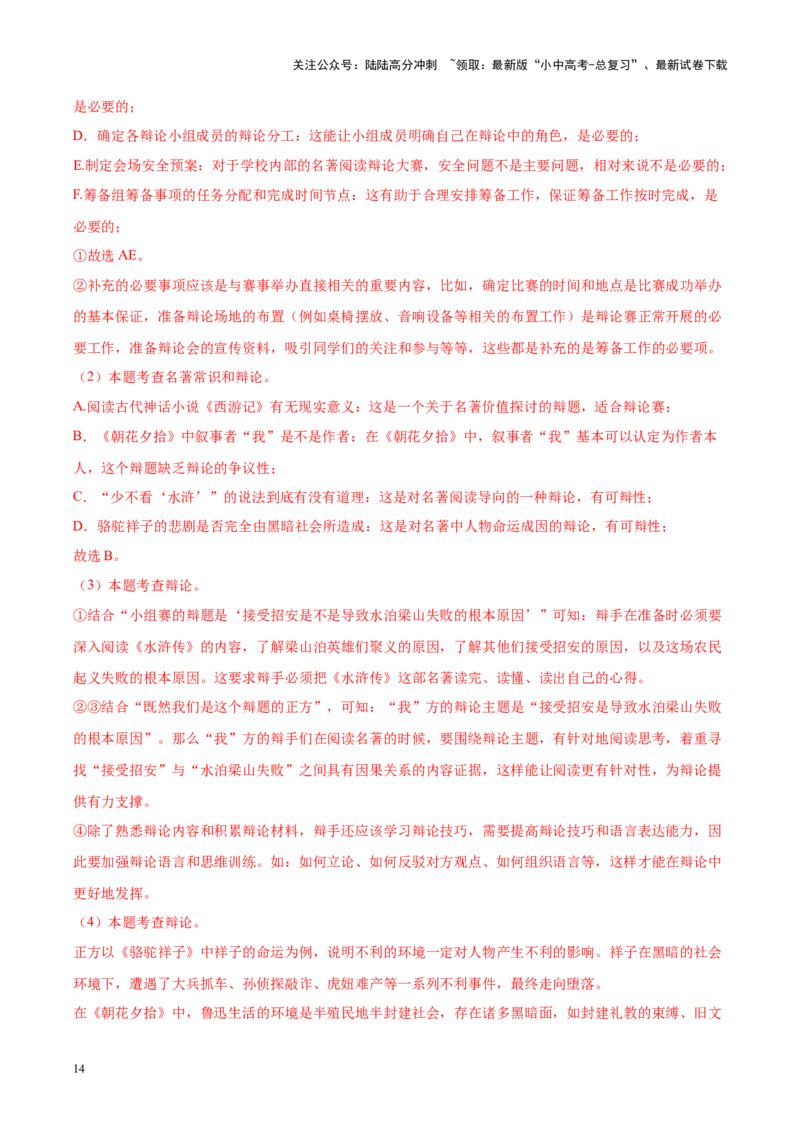 重难点02综合性学习（解析版）_02中考总复习（2026版更新中）_01-语文-中考总复习_2025年中考资料_2025年中考语文二轮重点专题专练