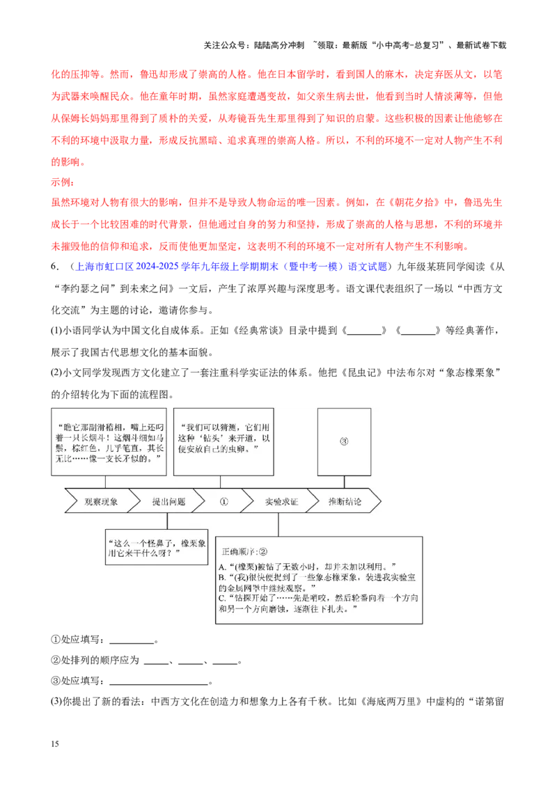 重难点02综合性学习（解析版）_02中考总复习（2026版更新中）_01-语文-中考总复习_2025年中考资料_2025年中考语文二轮重点专题专练