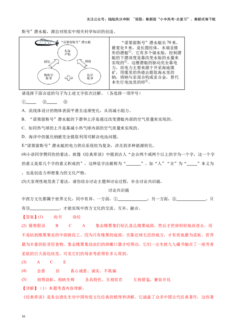 重难点02综合性学习（解析版）_02中考总复习（2026版更新中）_01-语文-中考总复习_2025年中考资料_2025年中考语文二轮重点专题专练
