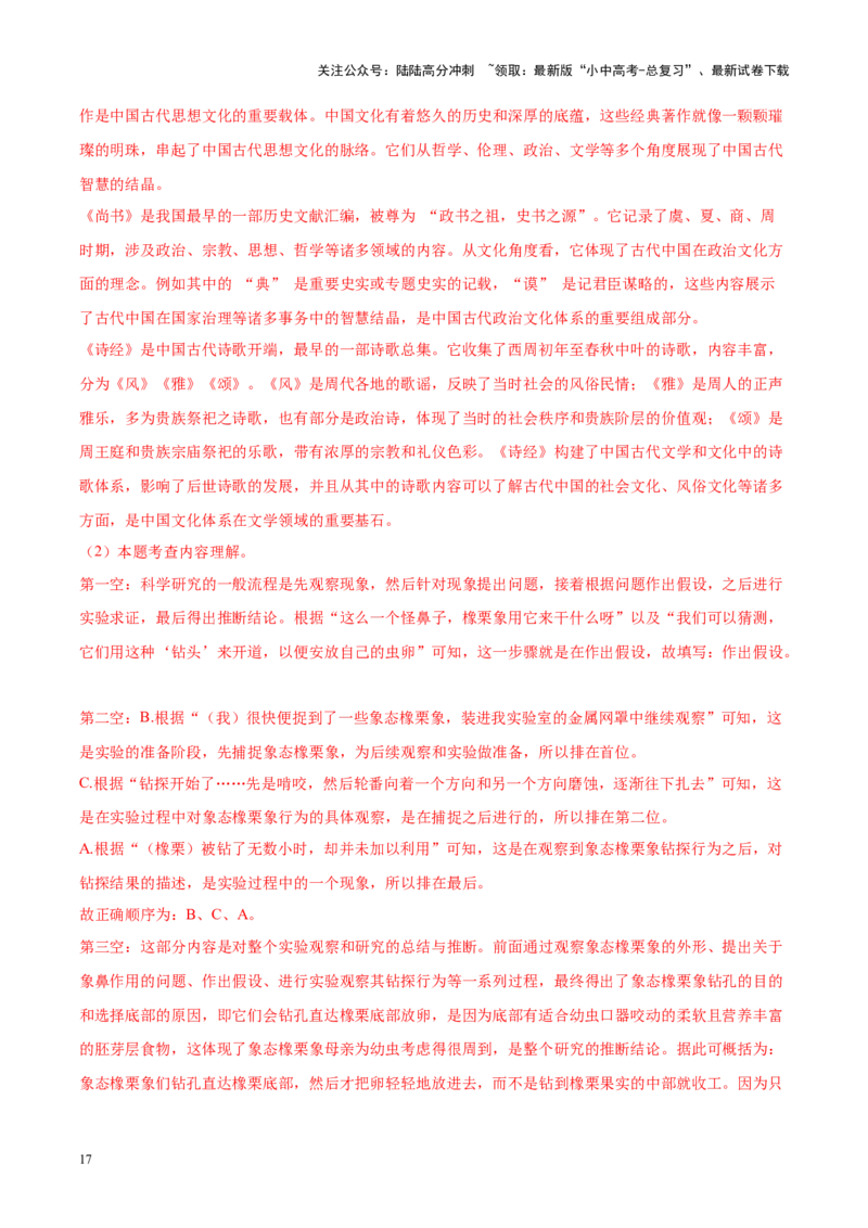 重难点02综合性学习（解析版）_02中考总复习（2026版更新中）_01-语文-中考总复习_2025年中考资料_2025年中考语文二轮重点专题专练