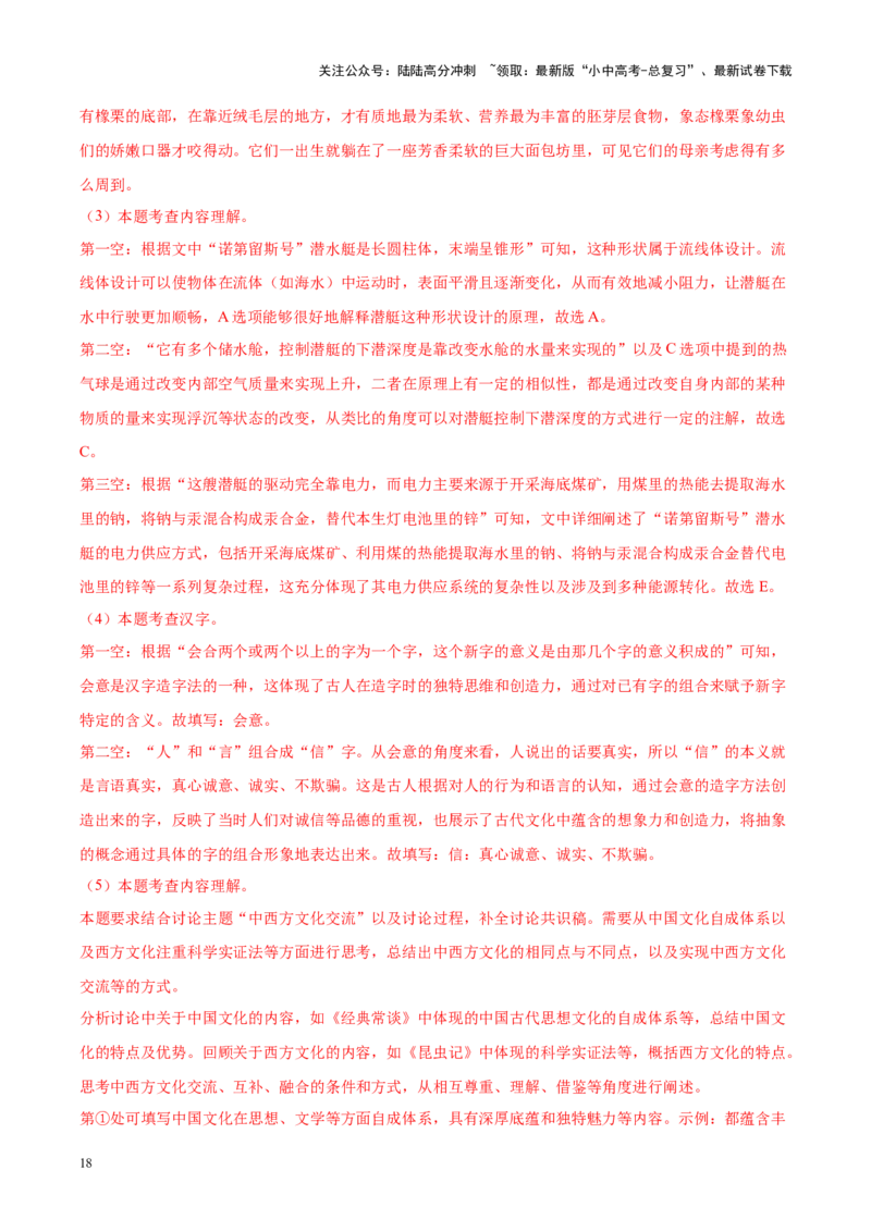 重难点02综合性学习（解析版）_02中考总复习（2026版更新中）_01-语文-中考总复习_2025年中考资料_2025年中考语文二轮重点专题专练