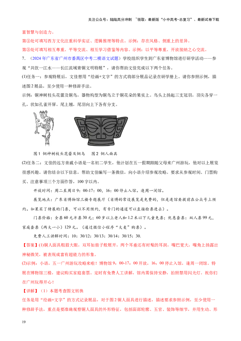 重难点02综合性学习（解析版）_02中考总复习（2026版更新中）_01-语文-中考总复习_2025年中考资料_2025年中考语文二轮重点专题专练