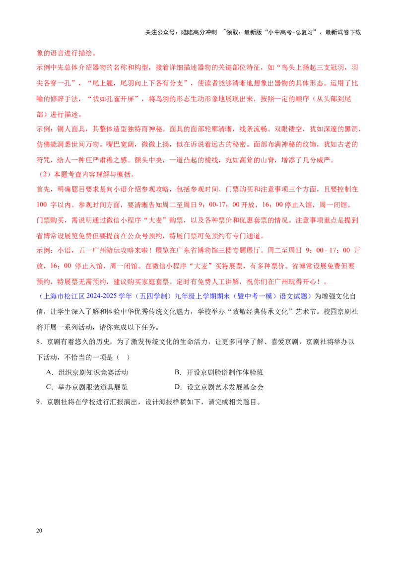 重难点02综合性学习（解析版）_02中考总复习（2026版更新中）_01-语文-中考总复习_2025年中考资料_2025年中考语文二轮重点专题专练