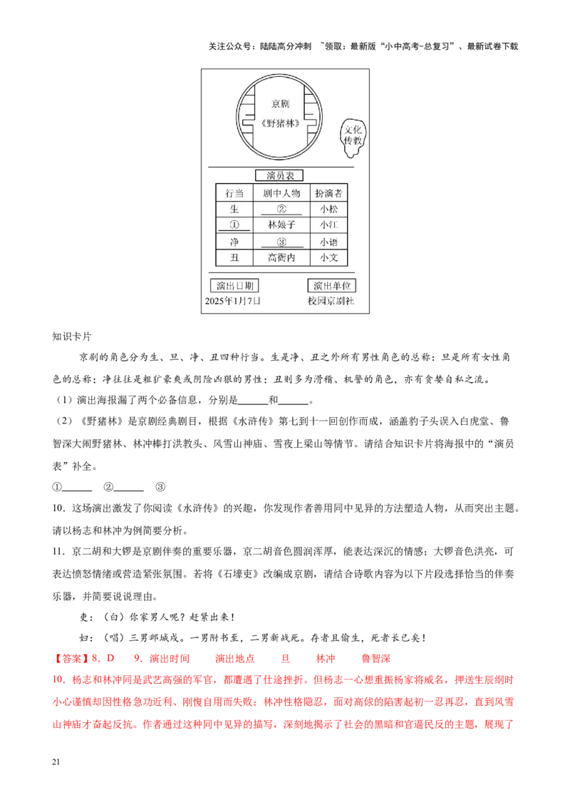 重难点02综合性学习（解析版）_02中考总复习（2026版更新中）_01-语文-中考总复习_2025年中考资料_2025年中考语文二轮重点专题专练