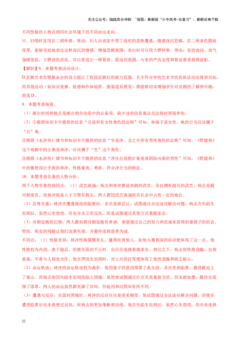 重难点02综合性学习（解析版）_02中考总复习（2026版更新中）_01-语文-中考总复习_2025年中考资料_2025年中考语文二轮重点专题专练
