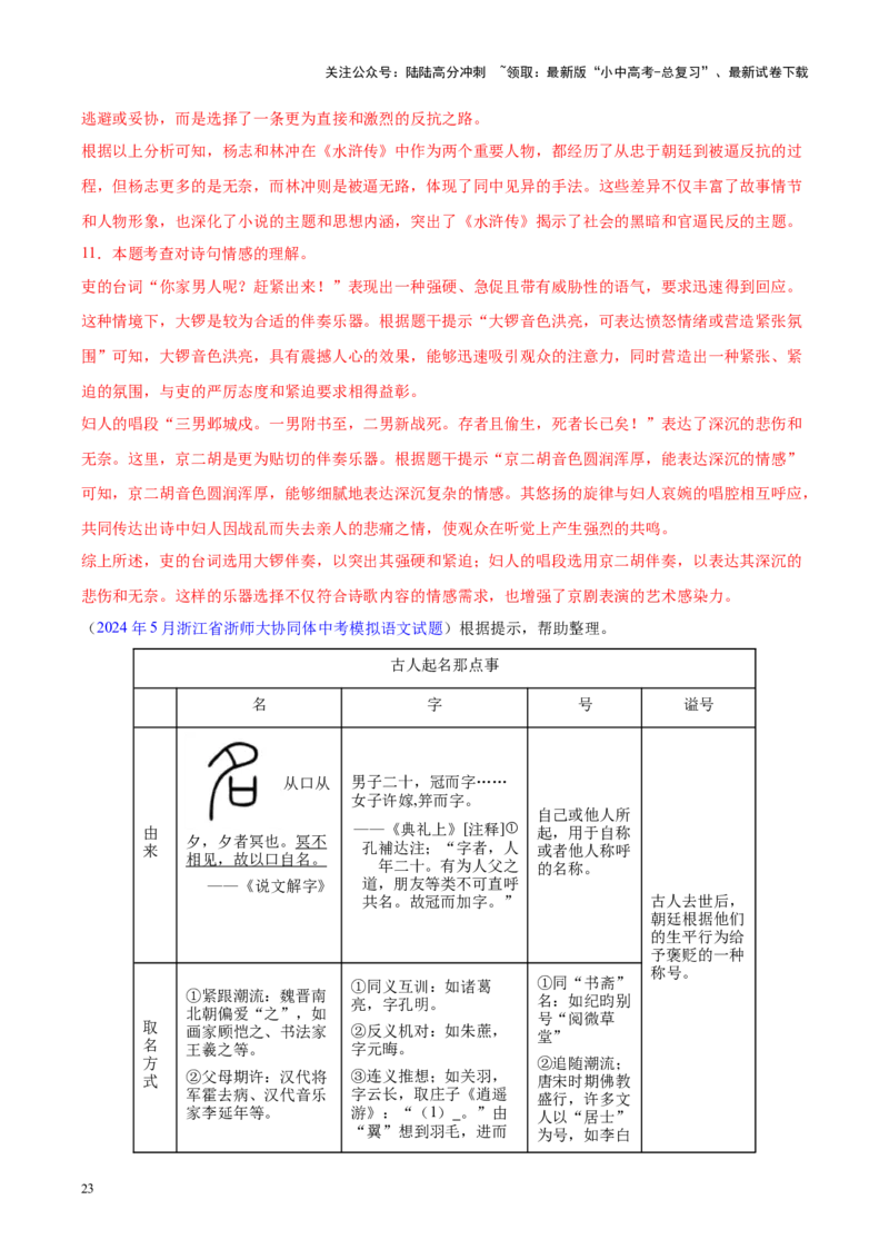 重难点02综合性学习（解析版）_02中考总复习（2026版更新中）_01-语文-中考总复习_2025年中考资料_2025年中考语文二轮重点专题专练