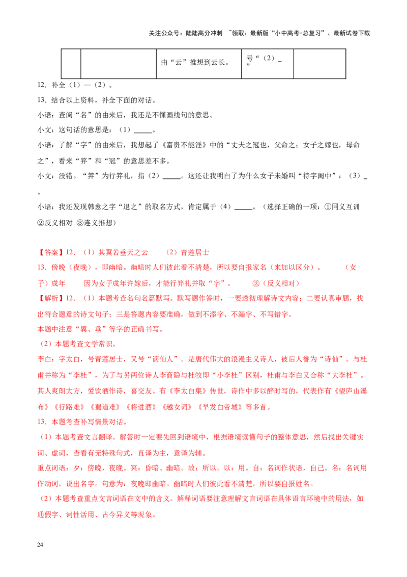 重难点02综合性学习（解析版）_02中考总复习（2026版更新中）_01-语文-中考总复习_2025年中考资料_2025年中考语文二轮重点专题专练